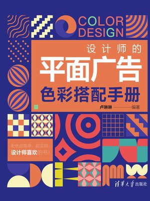 cover image of 设计师的平面广告色彩搭配手册
